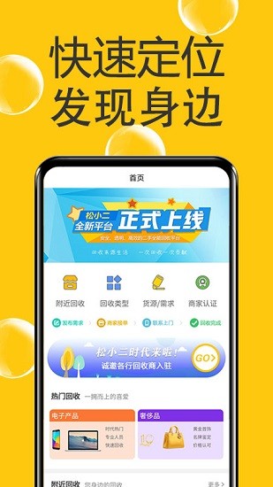 松小二回收 v1.1.1 安卓版 3