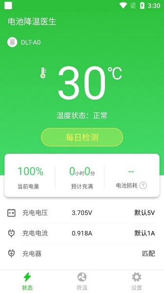安卓降溫大師手機版 安卓降溫大師app