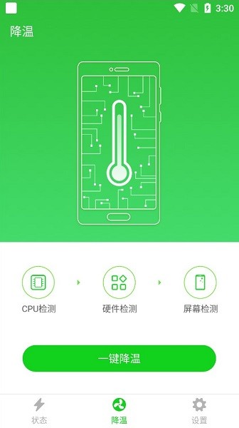 安卓降溫大師手機版 v7.2 安卓版 2
