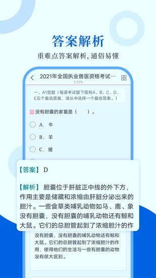 執(zhí)業(yè)獸醫(yī)圣題庫(kù)軟件 v 1.1.1 安卓版 1