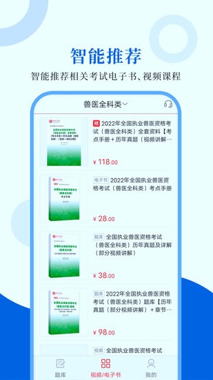 執(zhí)業(yè)獸醫(yī)圣題庫(kù)軟件 v 1.1.1 安卓版 2