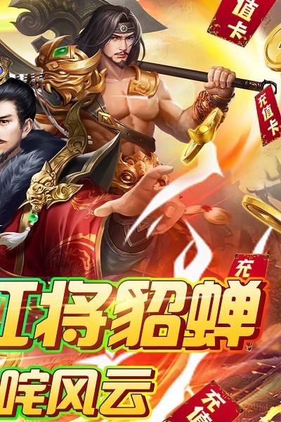 火紋三國變態(tài)版手游 v1.0.1 安卓版 1