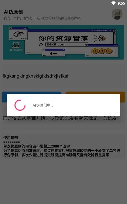 AI偽原創(chuàng)免費(fèi)版 v1.0 安卓版 1