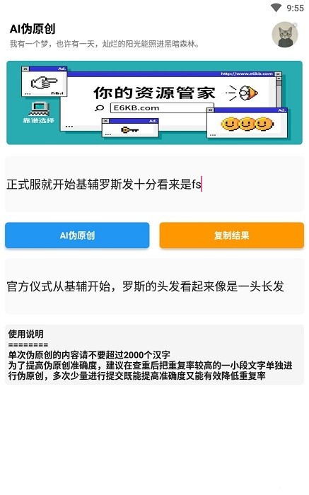 ai偽原創(chuàng)軟件下載
