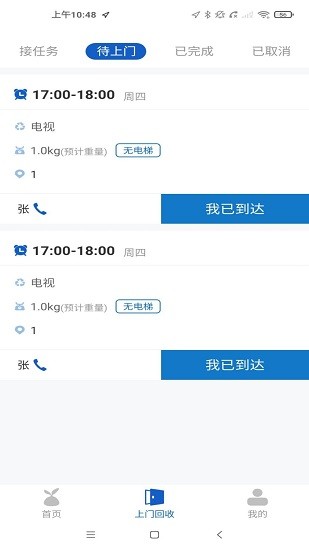家寶兔回收端 v8.3.3 安卓版 0