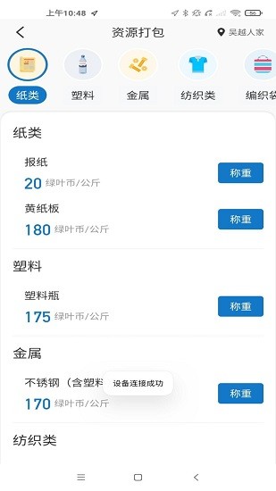 家寶兔回收端 家寶兔回收端軟件