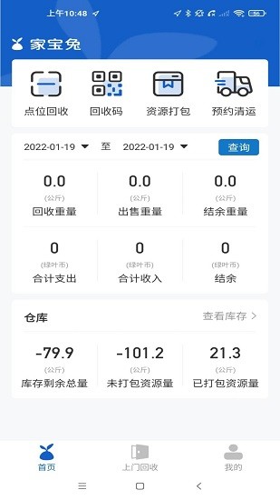 家寶兔回收端 v8.3.3 安卓版 1