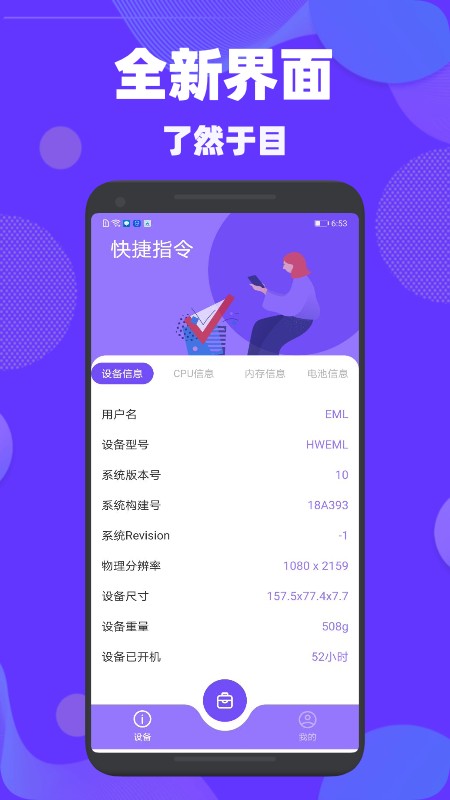 驗機(jī)精靈app v1.2 安卓版 1