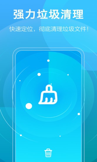 一鍵清理大師加強(qiáng)版app v1.27m 安卓版 0