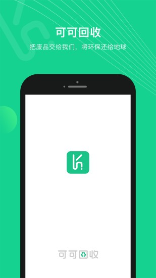 可可回收官方版 v1.1.5 安卓版 1