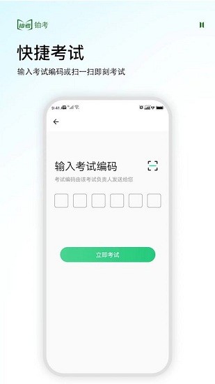 鉑考app(線上考試) v 1.0.1 安卓版 0