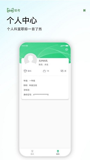 鉑考最新版下載