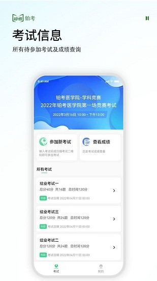 鉑考app(線上考試) v 1.0.1 安卓版 3