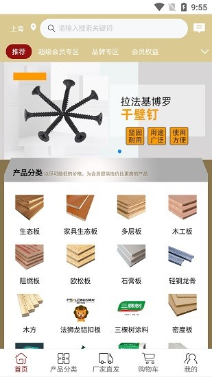 上海貨空間平臺 v1.7.3 安卓版 0