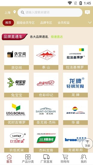 上海貨空間板材app下載