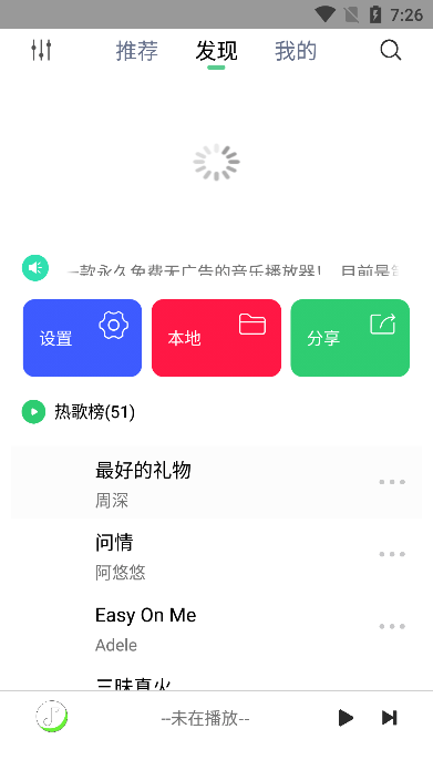 悅音music播放器 v6.0.1 官方安卓版 0