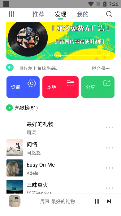 悅音music播放器 v6.0.1 官方安卓版 1