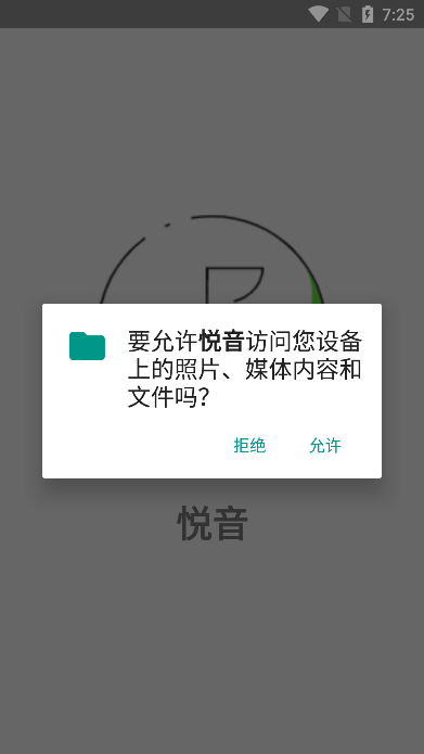 悅音music播放器 v6.0.1 官方安卓版 2