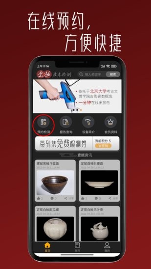 壹據(jù)技術(shù)檢測(cè)軟件 v1.0.1 安卓版 1