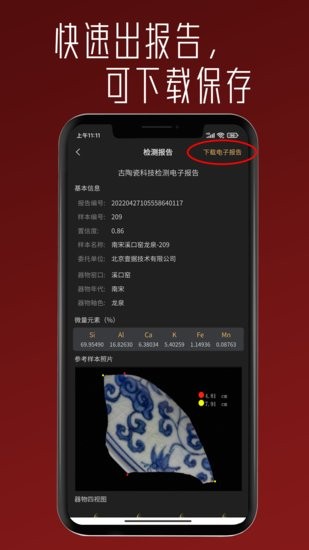 壹據(jù)技術(shù)檢測(cè)軟件 壹據(jù)技術(shù)檢測(cè)官方下載