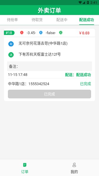 正品優(yōu)購(gòu)騎手端 v1.0.0 安卓版 2
