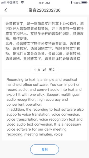 錄音轉(zhuǎn)文字導出app v1.1.5 安卓版 1