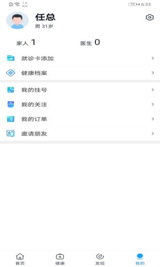智慧金醫(yī)蘋果手機(jī)版 v2.9.2 iphone版 0