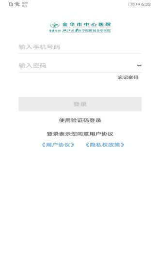 智慧金醫(yī)蘋果手機(jī)版 v2.9.2 iphone版 2