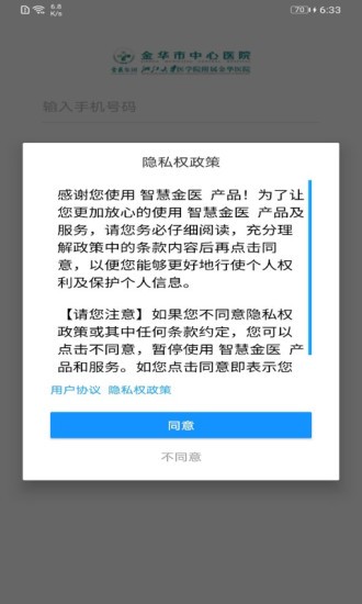 智慧金醫(yī)蘋果手機(jī)版 v2.9.2 iphone版 3