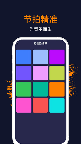 手機(jī)節(jié)拍器軟件安卓版3