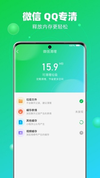 速兔清理大師app下載