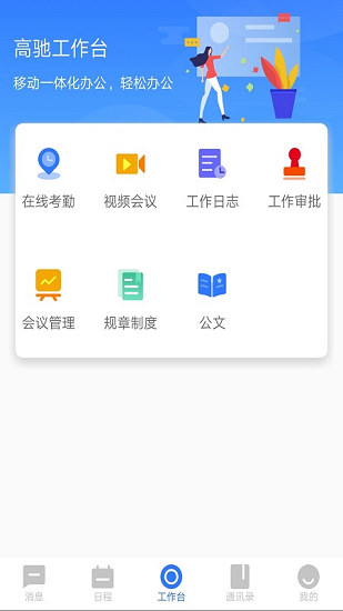 高馳oa app下載