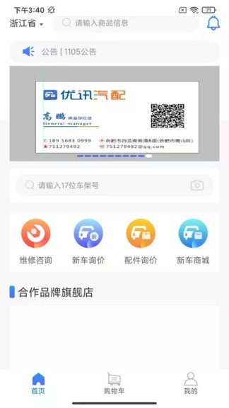 優訊汽配手機版
