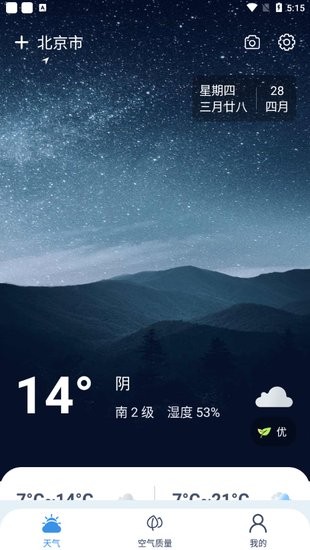 端正天氣預報 v1.0.0 安卓版 0