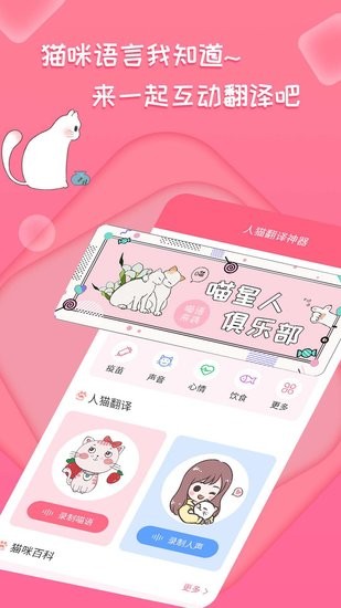 人貓翻譯神器 v2.2.4 安卓版 3