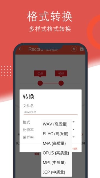 點點錄音助理app
