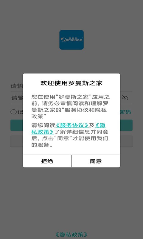羅曼斯之家 v2.0 最新版 1