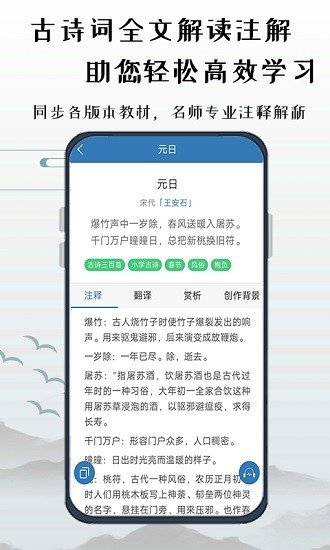 優(yōu)選唐詩宋詞安卓版