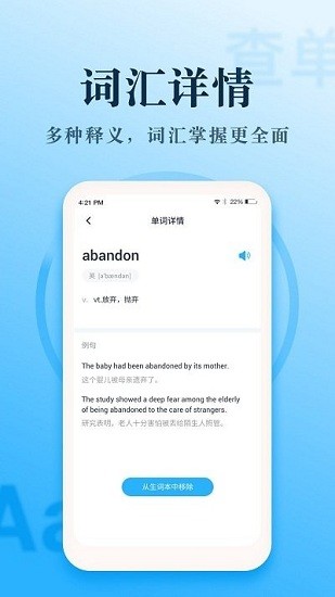 英漢翻譯王app2