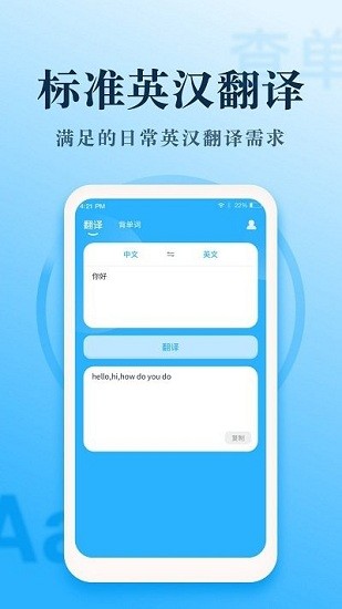 英漢翻譯王app1