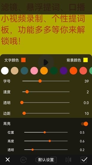 剪應提詞器軟件 v1.1.0 安卓版 0