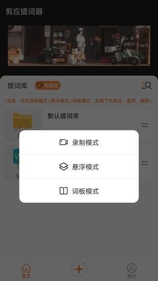 剪應提詞器軟件 v1.1.0 安卓版 2