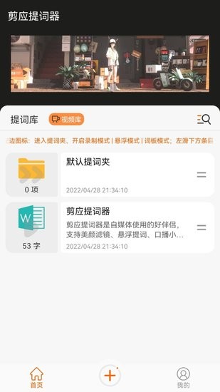 剪應提詞器app