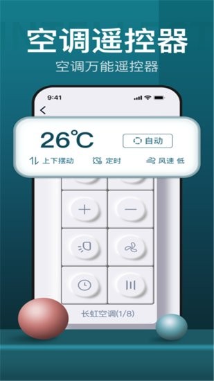 智能遙控家電助手軟件 v1 安卓版 0