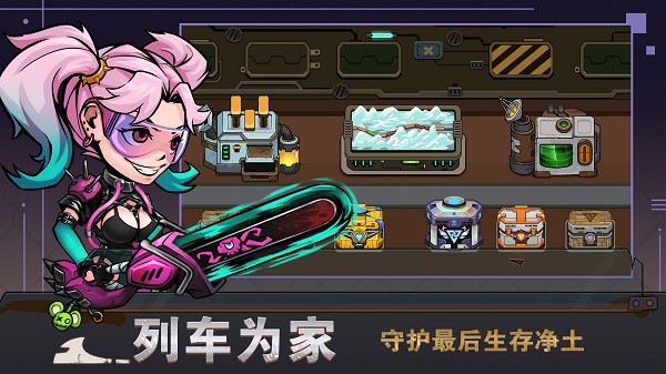 末世列車手游 v0.2.0 安卓版 0