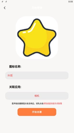 更改手機(jī)圖標(biāo)最新版 v1.1 安卓版 0