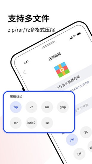 解壓縮全能最新版 v1.1.0 官方安卓版 2