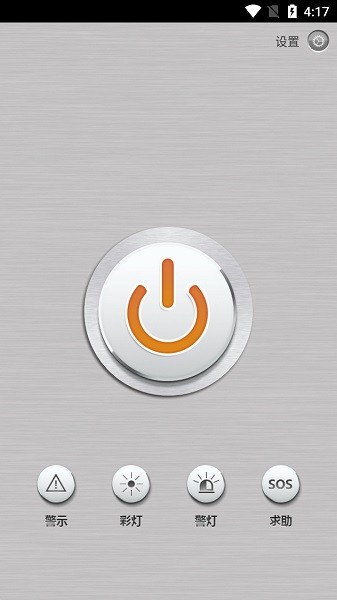 阿平強(qiáng)光手電 v66.36.140 安卓版 0