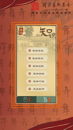 智能廊下蓮湘手機(jī)版 v2.1 安卓版 0