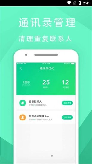 手機(jī)管家垃圾清理大師軟件